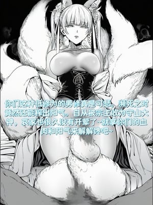 [红姬] 世外最强全女宗门的覆灭 第一话——守山大神九尾狐的恶堕_04