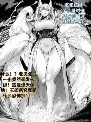 [红姬] 世外最强全女宗门的覆灭 第一话——守山大神九尾狐的恶堕_08