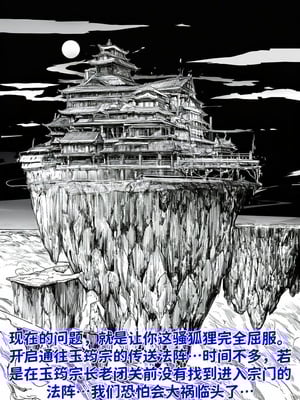 [红姬] 世外最强全女宗门的覆灭 第一话——守山大神九尾狐的恶堕_20