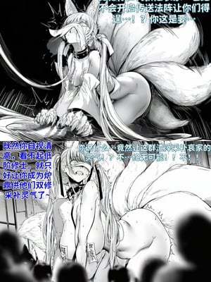 [红姬] 世外最强全女宗门的覆灭 第一话——守山大神九尾狐的恶堕_24