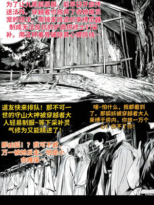 [红姬] 世外最强全女宗门的覆灭 第一话——守山大神九尾狐的恶堕_25