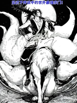 [红姬] 世外最强全女宗门的覆灭 第一话——守山大神九尾狐的恶堕_33