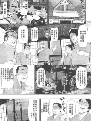 (C106) [ひっさつわざ (ひっさつくん)] 温泉旅姦III [禁漫漢化組]_04