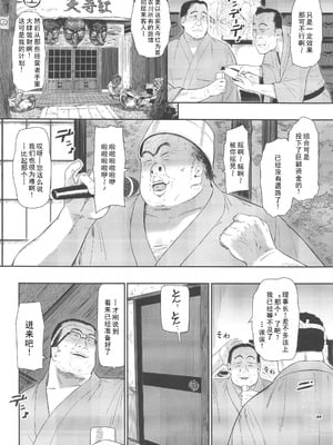 (C106) [ひっさつわざ (ひっさつくん)] 温泉旅姦III [禁漫漢化組]_05