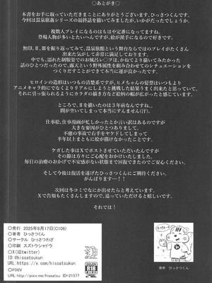 (C106) [ひっさつわざ (ひっさつくん)] 温泉旅姦III [禁漫漢化組]_33