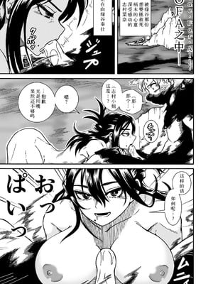 [SideC (脇役君)] 僕のHな初体験 (僕のヒーローアカデミア) [中国翻訳] [DL版]_03