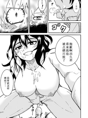 [SideC (脇役君)] 僕のHな初体験 (僕のヒーローアカデミア) [中国翻訳] [DL版]_05