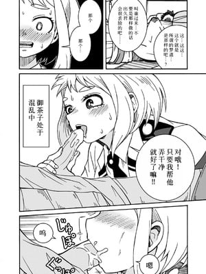 [SideC (脇役君)] 僕のHな初体験 (僕のヒーローアカデミア) [中国翻訳] [DL版]_08