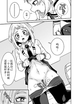 [SideC (脇役君)] 僕のHな初体験 (僕のヒーローアカデミア) [中国翻訳] [DL版]_09