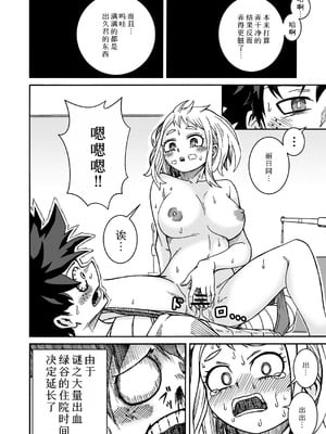 [SideC (脇役君)] 僕のHな初体験 (僕のヒーローアカデミア) [中国翻訳] [DL版]_16