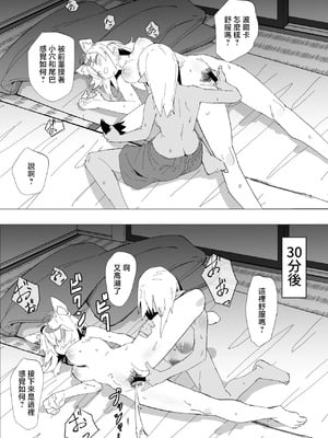 [うずら土瓶] フ◯ポル寝込み (不知火フレア、尾丸ポルカ) [中国翻訳]_09