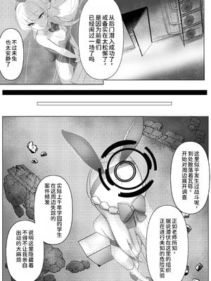 [七菜奈ナ (七菜奈コ)] 遅刻ウサギを落とし穴で大改造! (ブルーアーカイブ) [中国翻訳] [DL版]_03