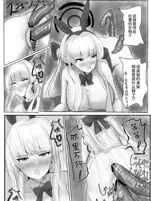 [七菜奈ナ (七菜奈コ)] 遅刻ウサギを落とし穴で大改造! (ブルーアーカイブ) [中国翻訳] [DL版]_17