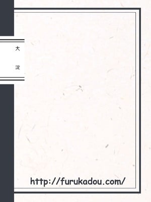 [古ヶ堂 (ふるモン)] 提督育成日誌 (艦隊これくしょん -艦これ-) [中国翻訳] [DL版]_03