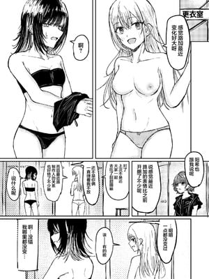 [山羊羊肉専門店 (山羊羊)] 愛すべき斑鳩 (アイドルマスター シャイニーカラーズ) [学园偶像大师同好会]_07