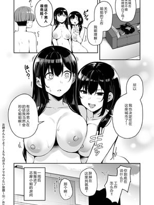 [湊ゆう] お姉さんとシよ？～えちんぽカードでやりたい放題～ (09) 【XY个人翻译】_34