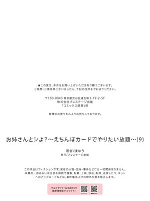 [湊ゆう] お姉さんとシよ？～えちんぽカードでやりたい放題～ (09) 【XY个人翻译】_35