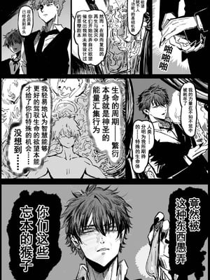 [Hiro潶] 《兽X王X兽》猴子戏法——人间篇 完_31