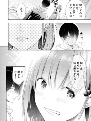 [折月なおやす×佐々木かず] 放課後インスタントXXX 第01巻_022