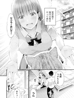 [折月なおやす×佐々木かず] 放課後インスタントXXX 第01巻_024