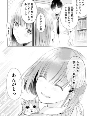[折月なおやす×佐々木かず] 放課後インスタントXXX 第01巻_026
