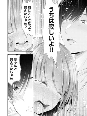 [折月なおやす×佐々木かず] 放課後インスタントXXX 第01巻_036