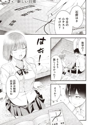 [折月なおやす×佐々木かず] 放課後インスタントXXX 第01巻_049