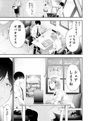 [折月なおやす×佐々木かず] 放課後インスタントXXX 第01巻_055