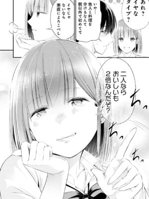 [折月なおやす×佐々木かず] 放課後インスタントXXX 第01巻_056