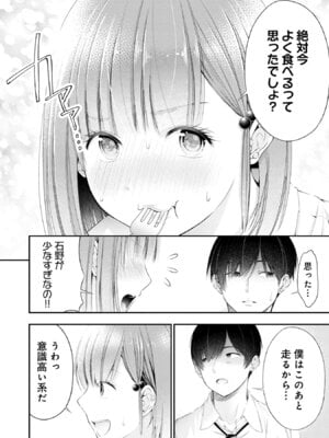 [折月なおやす×佐々木かず] 放課後インスタントXXX 第01巻_058