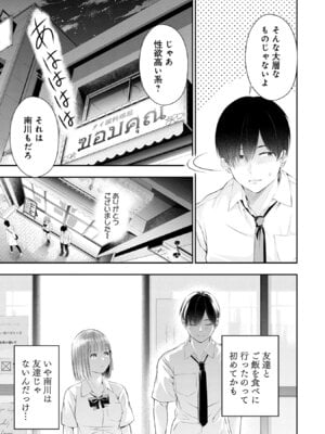 [折月なおやす×佐々木かず] 放課後インスタントXXX 第01巻_059