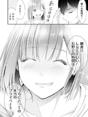 [折月なおやす×佐々木かず] 放課後インスタントXXX 第01巻_068