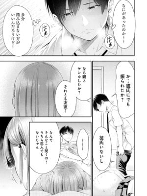 [折月なおやす×佐々木かず] 放課後インスタントXXX 第01巻_099