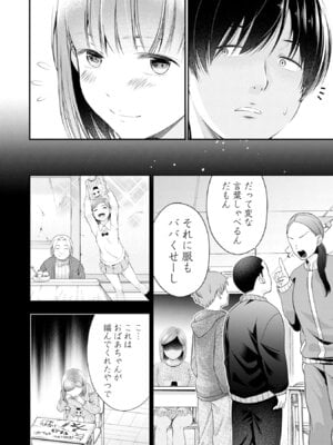 [折月なおやす×佐々木かず] 放課後インスタントXXX 第01巻_106