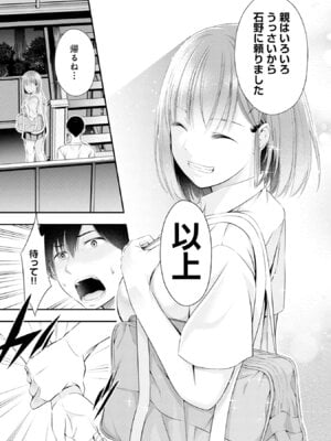 [折月なおやす×佐々木かず] 放課後インスタントXXX 第01巻_109