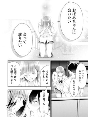 [折月なおやす×佐々木かず] 放課後インスタントXXX 第01巻_112