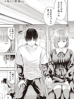 [折月なおやす×佐々木かず] 放課後インスタントXXX 第01巻_119