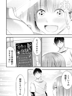 [折月なおやす×佐々木かず] 放課後インスタントXXX 第01巻_140