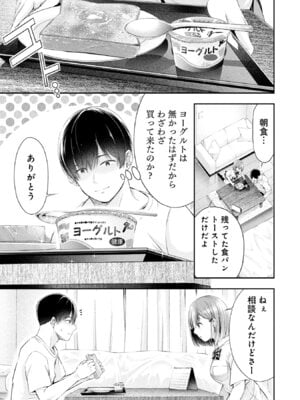 [折月なおやす×佐々木かず] 放課後インスタントXXX 第01巻_147