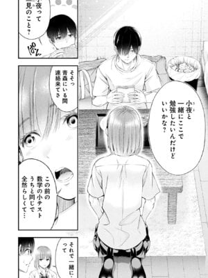 [折月なおやす×佐々木かず] 放課後インスタントXXX 第01巻_148