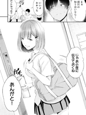 [折月なおやす×佐々木かず] 放課後インスタントXXX 第01巻_150