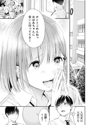 [折月なおやす×佐々木かず] 放課後インスタントXXX 第01巻_151