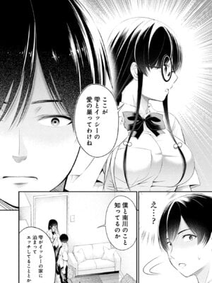 [折月なおやす×佐々木かず] 放課後インスタントXXX 第01巻_158