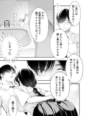 [折月なおやす×佐々木かず] 放課後インスタントXXX 第01巻_159
