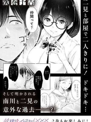 [折月なおやす×佐々木かず] 放課後インスタントXXX 第01巻_162