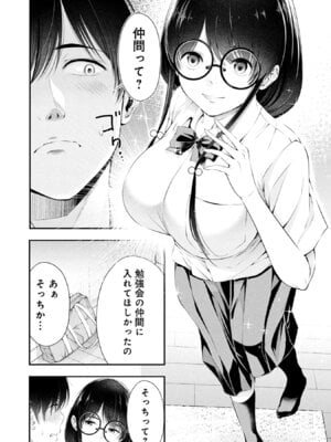 [折月なおやす×佐々木かず] 放課後インスタントXXX 第02巻_004
