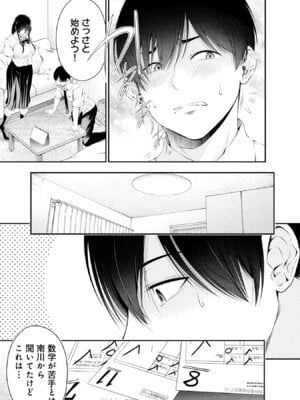 [折月なおやす×佐々木かず] 放課後インスタントXXX 第02巻_005