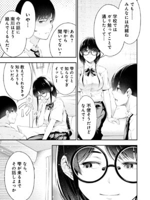 [折月なおやす×佐々木かず] 放課後インスタントXXX 第02巻_007