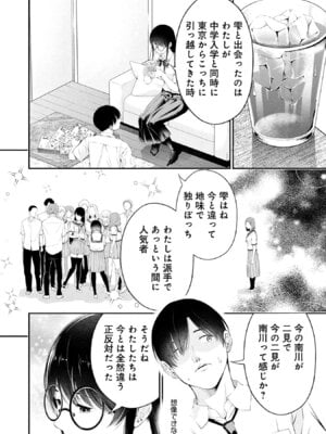 [折月なおやす×佐々木かず] 放課後インスタントXXX 第02巻_008