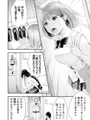[折月なおやす×佐々木かず] 放課後インスタントXXX 第02巻_018